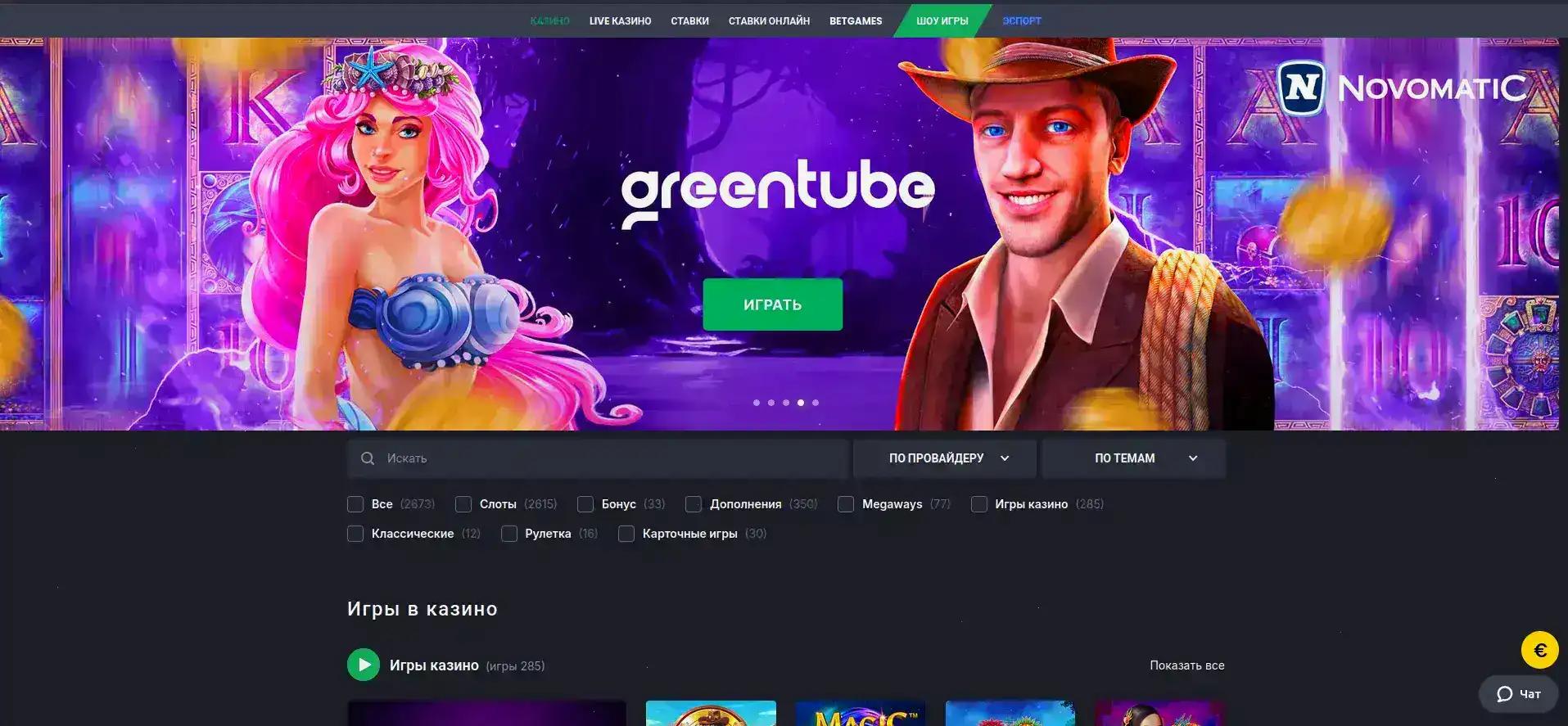 Интерфейс личного кабинета Fair Spin казино с демонстрацией баланса и игр